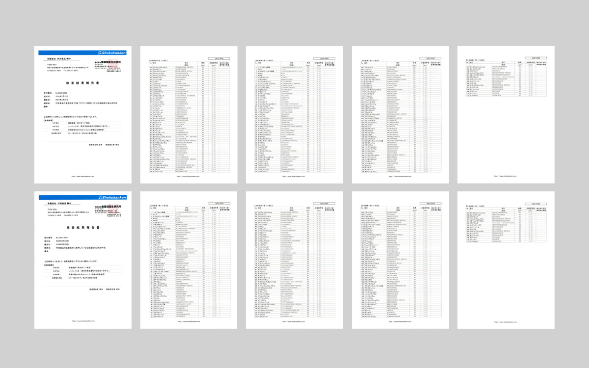 農薬検査などの安全性検査